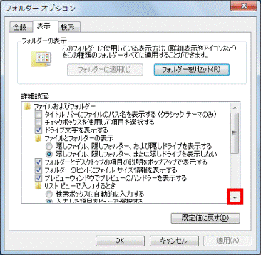 画面をスクロール