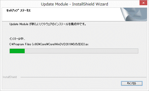 インストール中