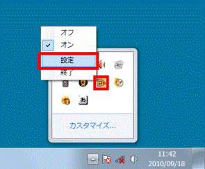 一覧から「設定」