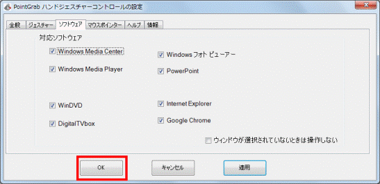 PointGrab ハンドジェスチャーコントロールの設定_OK