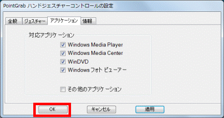 PointGrab ハンドジェスチャーコントロールの設定_OK