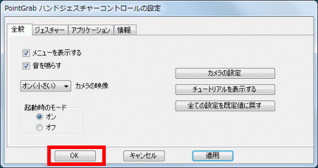 PointGrab ハンドジェスチャーコントロールの設定_OK