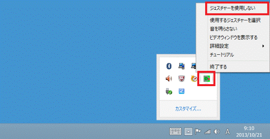 ジェスチャーを使用しない / ジェスチャーを使用する