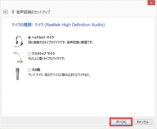 マイクの種類 - 次へボタン