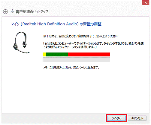 マイクの音量の調整 - 次へボタン