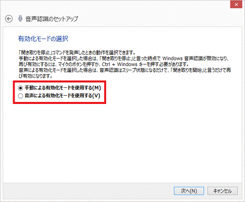 有効化モードの選択 - お好みの項目を選択