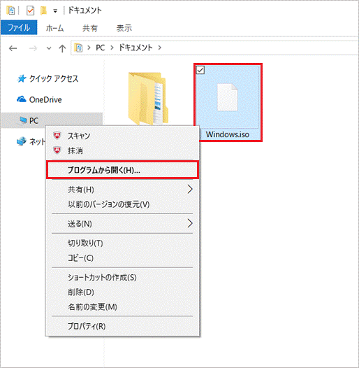 プログラムから開くをクリック