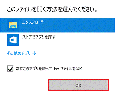 OKボタンをクリック