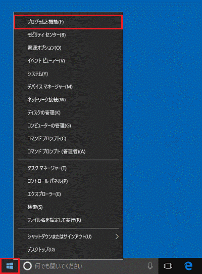 表示される一覧から「プログラムと機能」をクリックします。