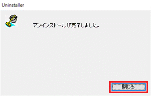 「閉じる」ボタンをクリックします。