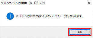 「OK」ボタンをクリックします。