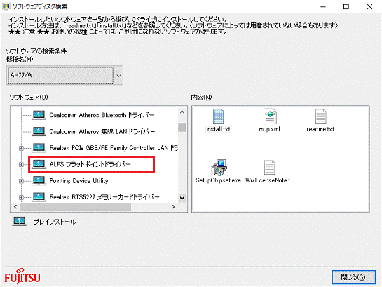 「ALPS フラットポイントドライバー」をクリックします。