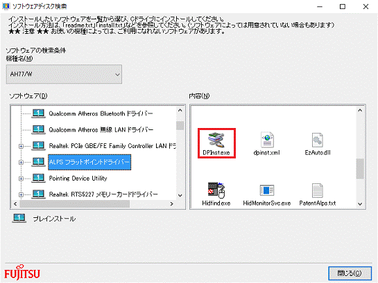 「DPInst.exe」アイコンをダブルクリックします。