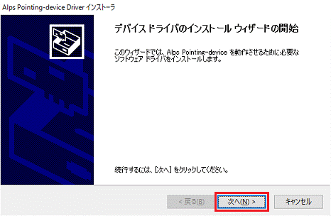 「次へ」ボタンをクリックします。