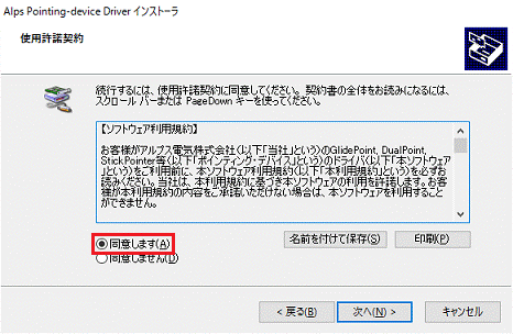 内容をよく読み、同意する場合は、「同意します」をクリックします。
