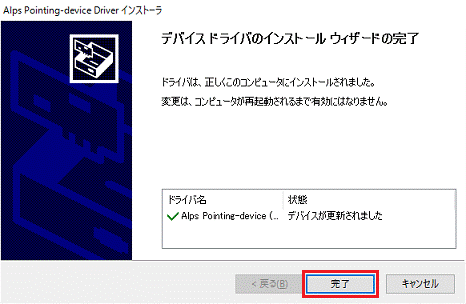 「完了」ボタンをクリックします。