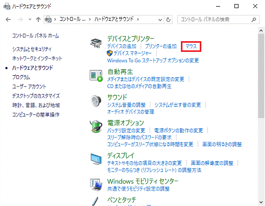 「マウス」をクリックします。