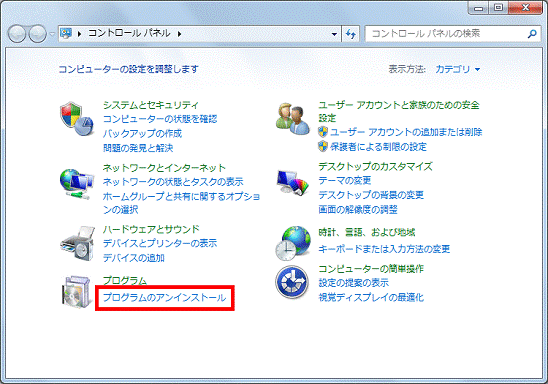 「プログラムのアンインストール」をクリック