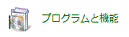 「プログラムと機能」アイコン