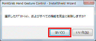 「はい」ボタンをクリック