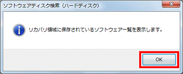 「OK」ボタンをクリック