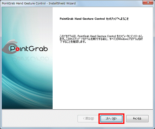 PointGrab Hand Gesture Control セットアップへようこそ