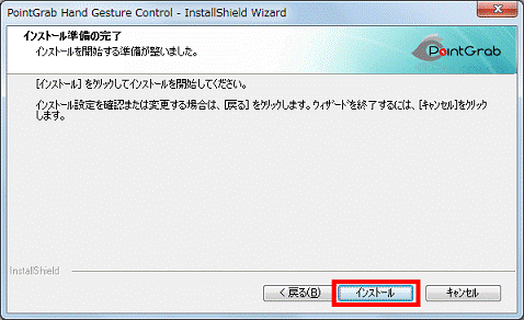 「インストール」ボタンをクリック