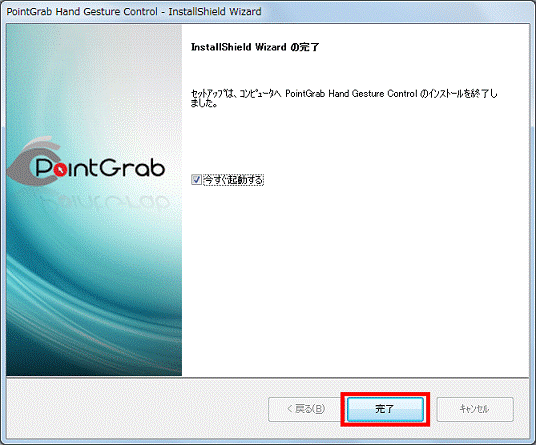 「完了」ボタンをクリック