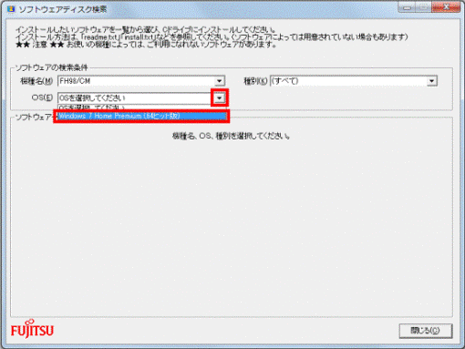 お使いのOSを選択