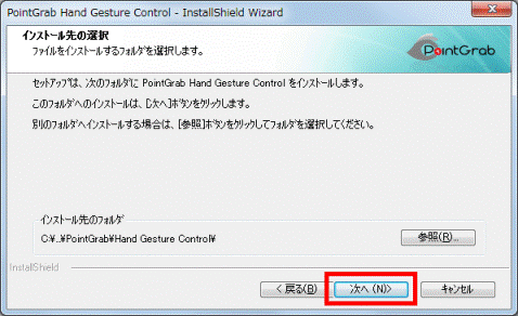 インストール先の選択