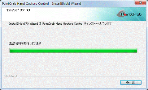 インストールが開始