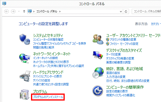 プログラムのアンインストール