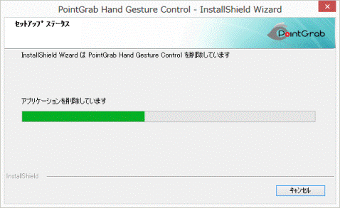 アンインストール