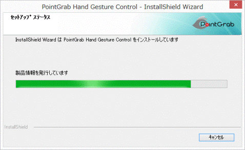 インストール中