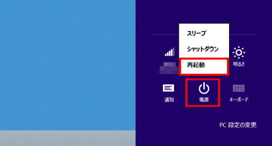 再起動