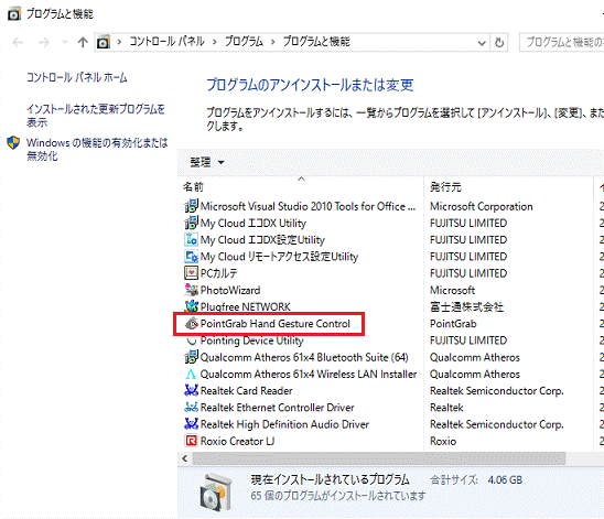 PointGrab Hand Gesture Controlをダブルクリック