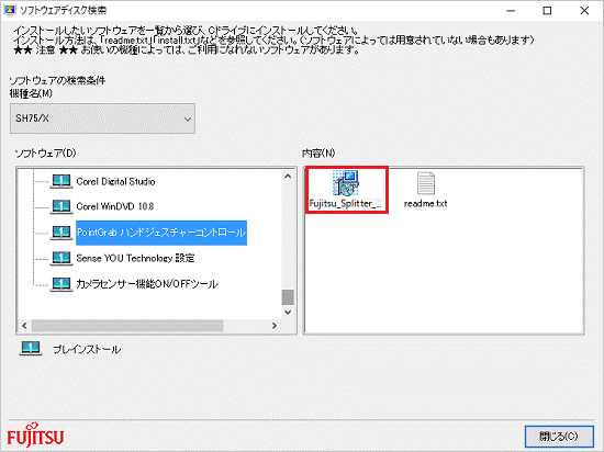 Fujitsu_Splitter_Setup.msiをダブルクリック