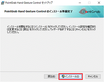 インストールボタンをクリック