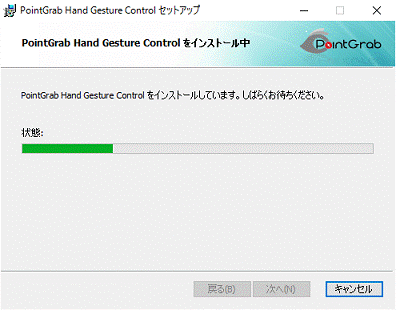 インストール中