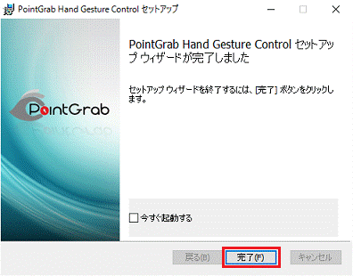 完了ボタンをクリック