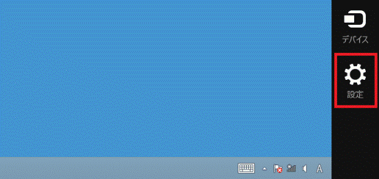 「設定」をクリック