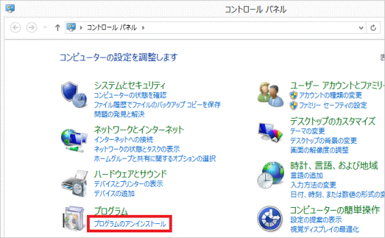 「プログラムのアンインストール」をクリック