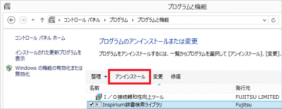 「アンインストール」をクリック