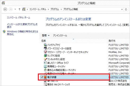 「電子辞書」をクリック