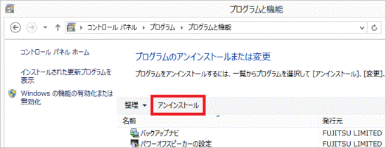 「アンインストール」をクリック