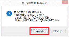 「はい」ボタンをクリック