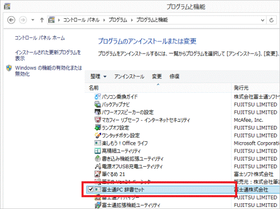 「富士通PC 辞書セット」をクリック