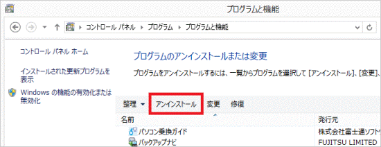 「アンインストール」をクリック