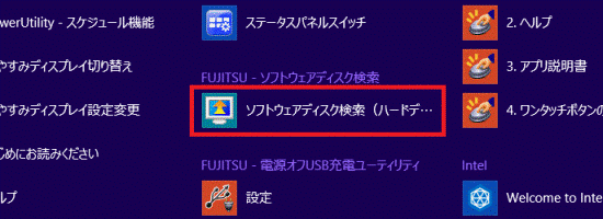 「ソフトウェアディスク検索(ハードディスク)」をクリック
