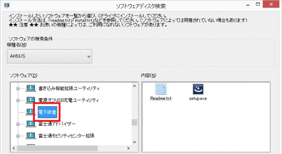 「電子辞書」をクリック